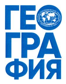 Товарный знак №974038, принадлежит организации Всероссийская общественная организация "Русское географическое общество", ОГРН 1037858010970, ИНН 7812011023