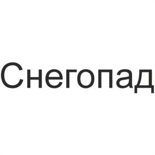 Товарный знак №974111, принадлежит ИП Бабенко Никита Геннадьевич, ОГРНИП 322784700145224, ИНН 440117070341