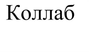 Товарный знак №974213, принадлежит организации Общество с ограниченной ответственностью "ОФФПРАЙС", ОГРН 5147746210189, ИНН 7725844967