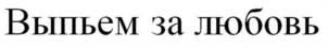 Товарный знак №974508, принадлежит ИП Николаев Игорь Юрьевич, ОГРНИП 304770001267160, ИНН 772900114576