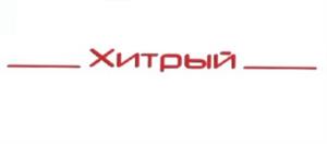 Товарный знак №974605, принадлежит организации Общество с ограниченной ответственностью «МаксБир», ОГРН 1176658084294, ИНН 6686098502