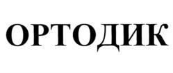 Товарный знак №974745, принадлежит организации Общество с ограниченной ответственностью "Технофарм", ОГРН 1111690062549, ИНН 1655226890