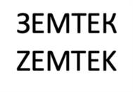 Товарный знак №975262, принадлежит организации Общество с ограниченной ответственностью «ЗЕМТЕК», ОГРН 1217700066946, ИНН 7714468904