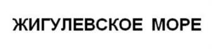 Товарный знак №975332, принадлежит организации Общество с ограниченной ответственностью «КАРЬЕР-ТЛТ+», ОГРН 1136324006774, ИНН 6324040519