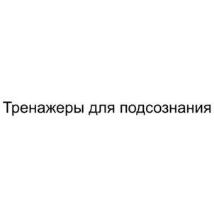 Товарный знак №975376, принадлежит правообладателю Тлиашинова Инна Алексеевна, ОГРН 0, ИНН 611802536961