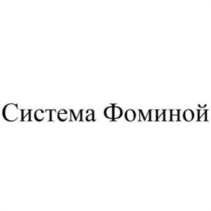 Товарный знак №975398, принадлежит ИП Фомина Анастасия Александровна, ОГРНИП 318344300090224, ИНН 344212512467
