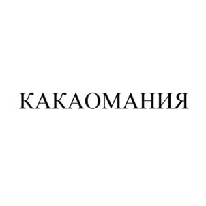 Товарный знак №975545, принадлежит организации Общество с ограниченной ответственностью "АВМ Брэнд", ОГРН 1177746246963, ИНН 9718052403