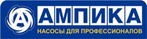 Товарный знак №975605, принадлежит организации Общество с ограниченной ответственностью "НАСОСЫ АМПИКА", ОГРН 5087746398790, ИНН 7721638498