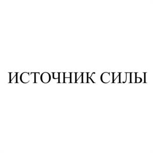 Товарный знак №975714, принадлежит организации Общество с ограниченной ответственностью «СИБИРСКИЙ ВЕТЕР», ОГРН 1205400048622, ИНН 5402063063