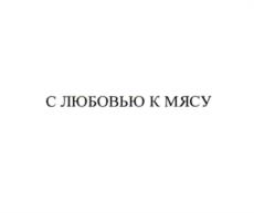 Товарный знак №975736, принадлежит организации Общество с ограниченной ответственностью "Агрофирма Ариант", ОГРН 1137424000207, ИНН 7424030241
