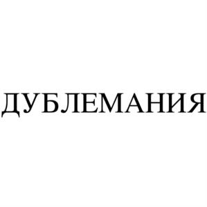 Товарный знак №975773, принадлежит организации Общество с ограниченной ответственностью "Гамма", ОГРН 1147746648279, ИНН 7715434577