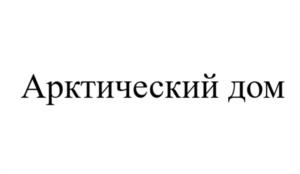Товарный знак №975901, принадлежит организации Общество с ограниченной ответственностью «ВУДКОМПОНЕНТ», ОГРН 1212900001830, ИНН 2901304992