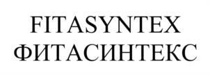 Товарный знак №975987, принадлежит организации Общество с ограниченной ответственностью производственно-фармацевтическая компания "ФИТАСИНТЕКС", ОГРН 1066910007120, ИНН 6927007039
