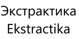 Товарный знак №976036, принадлежит организации Общество с ограниченной ответственностью «Научно-производственная агрофирма «Пчела и человек», ОГРН 1042202063111, ИНН 2223045619