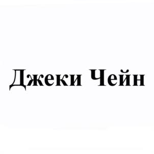 Товарный знак №976041, принадлежит организации Общество с ограниченной ответственностью "КОНТРАСТ", ОГРН 1197847073930, ИНН 7802687951