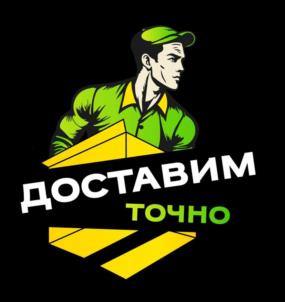 Товарный знак №976055, принадлежит организации Общество с ограниченной ответственностью «ДОСТАВИМ ТОЧНО», ОГРН 1231800003071, ИНН 1840118987