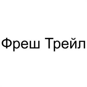 Товарный знак №976268, принадлежит организации Общество с ограниченной ответственностью "АРКТИКА", ОГРН 1186313045533, ИНН 6325072714