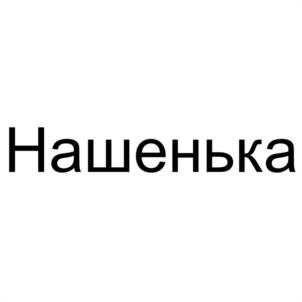 Товарный знак №976331, принадлежит организации Автономная некоммерческая организация "ЦЕНТР СОДЕЙСТВИЯ РЕАЛИЗАЦИИ ОБЩЕСТВЕННО-ПОЛЕЗНЫХ ИНИЦИАТИВ "ДОБРОЕ ДЕЛО", ОГРН 1097300000930, ИНН 7326035629