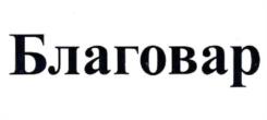 Товарный знак №976398, принадлежит ИП Гайнутдинов Анатолий Николаевич, ОГРНИП 314744919000039, ИНН 432500888349