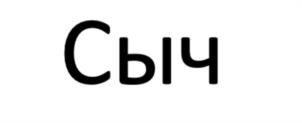 Товарный знак №976448, принадлежит ИП Кирш Сергей Юрьевич, ОГРНИП 307770000172766, ИНН 773665017290
