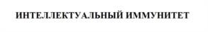 Товарный знак №976608, принадлежит ИП Гантимурова Анна Анатольевна, ОГРНИП 320774600193342, ИНН 773113360719