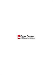 Товарный знак №977003, принадлежит организации Общество с ограниченной ответственностью «Один сервис. Внедренческий центр», ОГРН 5147746409894, ИНН 7703822695