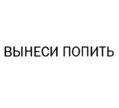 Товарный знак №977193, принадлежит ИП Лопаков Максим Владимирович, ОГРНИП 321703100036102, ИНН 700801220529