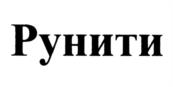 Товарный знак №977221, принадлежит организации Акционерное общество "Региональный Сетевой Информационный Центр", ОГРН 1067746823099, ИНН 7733573894