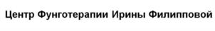 Товарный знак №977245, принадлежит организации Общество с ограниченной ответственностью "Центр Фунготерапии Ирины Филипповой", ОГРН 1047825005491, ИНН 7816235169