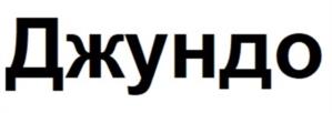 Товарный знак №977323, принадлежит организации Общество с ограниченной ответственностью "АТАВА", ОГРН 1127746181860, ИНН 7709899140