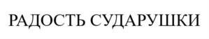Товарный знак №977609, принадлежит организации Общество с ограниченной ответственностью «Сибирские колбасы», ОГРН 1107746373866, ИНН 7743779157