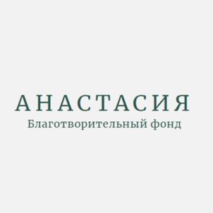 Товарный знак №977663, принадлежит организации Некоммерческая организация «Благотворительный фонд Анастасии Шамара «Анастасия», ОГРН 1132300004209, ИНН 2311981014