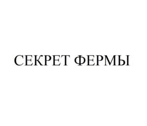 Товарный знак №977786, принадлежит организации Закрытое акционерное общество «Био-Компонент», ОГРН 1057746813200, ИНН 7701595782