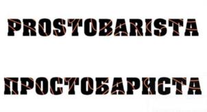 Товарный знак №977981, принадлежит организации Общество с ограниченной ответственностью "АРОМАТИКА", ОГРН 1227200009706, ИНН 7224085109