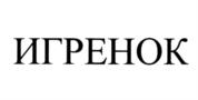 Товарный знак №978263, принадлежит организации Общество с ограниченной ответственностью "Арис Трейдинг", ОГРН 1027739451145, ИНН 814113853