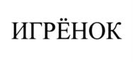Товарный знак №978264, принадлежит организации Общество с ограниченной ответственностью "Арис Трейдинг", ОГРН 1027739451145, ИНН 814113853
