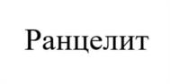 Товарный знак №978278, принадлежит организации Общество с ограниченной ответственностью «ДОСТОЯНИЕ», ОГРН 1167746686920, ИНН 7723460443