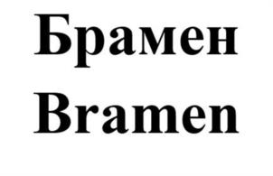 Товарный знак №978312, принадлежит организации Общество с ограниченной ответственностью «Домодедовский пивоваренный завод», ОГРН 1177746502229, ИНН 9729085344