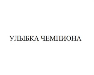 Товарный знак №978316, принадлежит организации ОБЩЕСТВО С ОГРАНИЧЕННОЙ ОТВЕТСТВЕННОСТЬЮ "КЛИНИКА СПЕЦИАЛЬНЫХ МЕДИЦИНСКИХ ПРОФОСМОТРОВ", ОГРН 1127746657884, ИНН 7702796509