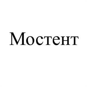Товарный знак №978356, принадлежит организации Общество с ограниченной ответственностью "МОСТЕНТ", ОГРН 5167746437348, ИНН 9721030872