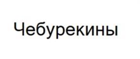 Товарный знак №978449, принадлежит организации Общество с ограниченной ответственностью «Мира», ОГРН 1173926027021, ИНН 3906360343