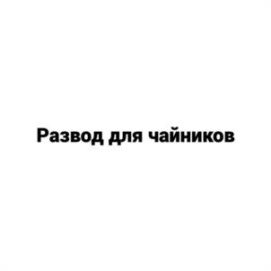 Товарный знак №978573, принадлежит ИП Гордон Екатерина Викторовна, ОГРНИП 322774600370214, ИНН 772873030652