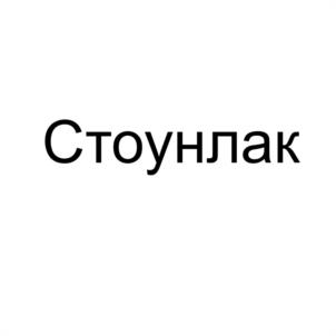 Товарный знак №978735, принадлежит организации Общество с ограниченной ответственностью «Экс Морэ», ОГРН 1027739054705, ИНН 7701217660