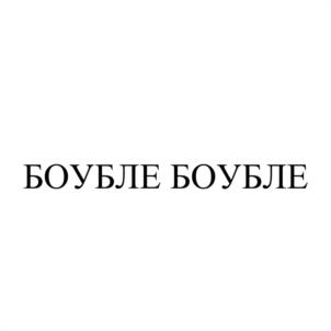 Товарный знак №978757, принадлежит организации Общество с ограниченной ответственностью "Резолют Консалт", ОГРН 1127746624103, ИНН 7743861122