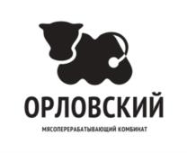 Товарный знак №978830, принадлежит организации Акционерное общество "Орловский мясоперерабатывающий комбинат", ОГРН 1025702658024, ИНН 5717001078