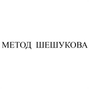 Товарный знак №978866, принадлежит ИП Шешуков Денис Анатольевич, ОГРНИП 317774600401517, ИНН 580305902801