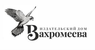 Товарный знак №978938, принадлежит организации АВТОНОМНАЯ НЕКОММЕРЧЕСКАЯ НАУЧНО-ПРОСВЕТИТЕЛЬСКАЯ ОРГАНИЗАЦИЯ "ИЗДАТЕЛЬСКИЙ ДОМ ВАХРОМЕЕВА", ОГРН 1237700279585, ИНН 9731113711