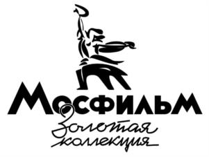 Товарный знак №979270, принадлежит организации Федеральное государственное унитарное предприятие «Киноконцерн «Мосфильм», ОГРН 1027739169545, ИНН 7729124656