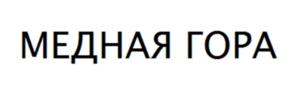 Товарный знак №979290, принадлежит ИП Хвистани Георгий Ревазович, ОГРНИП 316236600059762, ИНН 490909067515