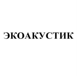 Товарный знак №979423, принадлежит организации Общество с ограниченной ответственностью «Звукоизоляционные Европейские Технологии», ОГРН 1147847317870, ИНН 7806533180